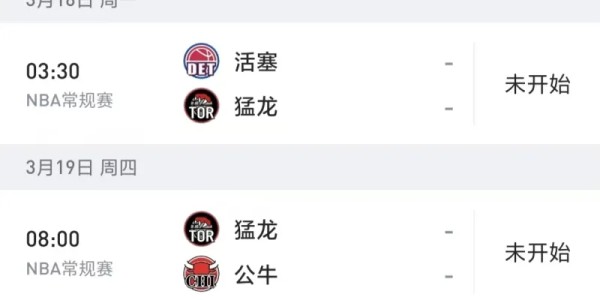 NG28-关键战崩盘，猛龙跌入附加赛生死局