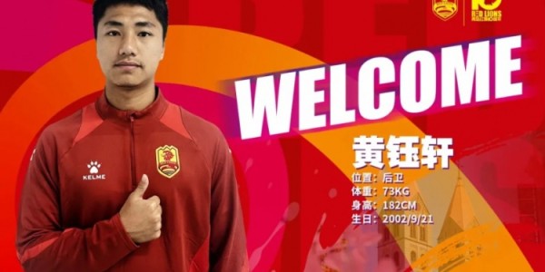 多多28-青岛红狮官方：宗可一、黄钰轩、姚致宇、胡红伟等6人加盟球队