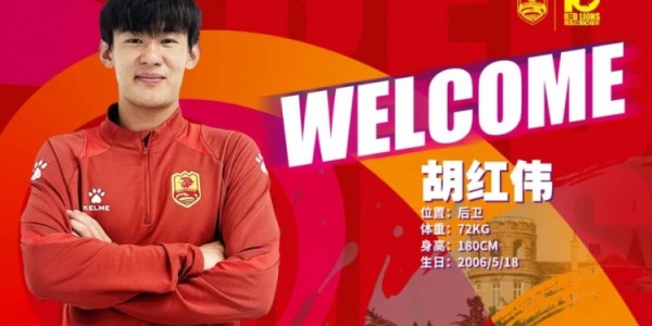 多多28-青岛红狮官方：宗可一、黄钰轩、姚致宇、胡红伟等6人加盟球队